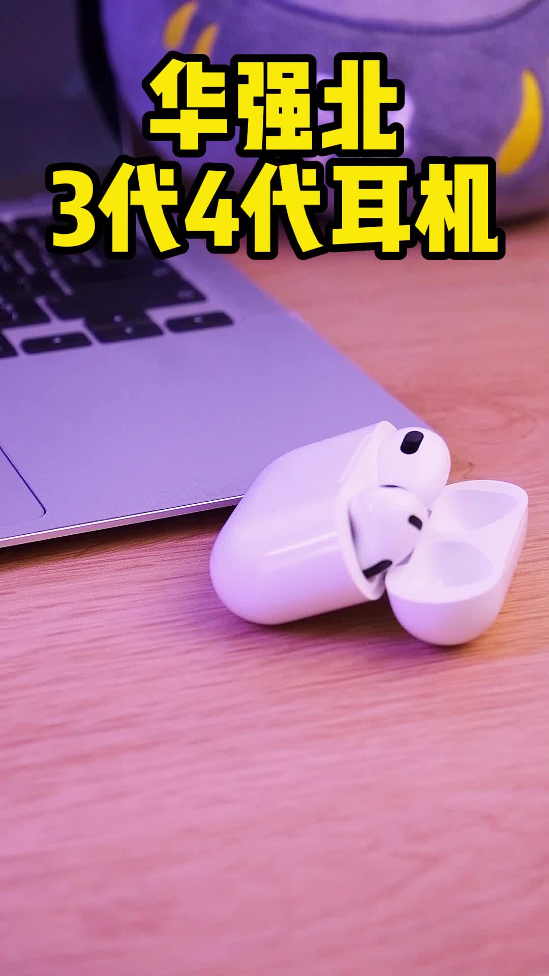 体验高清无损音质，更小巧，更舒适数码科技 科技改变生活 电子产品