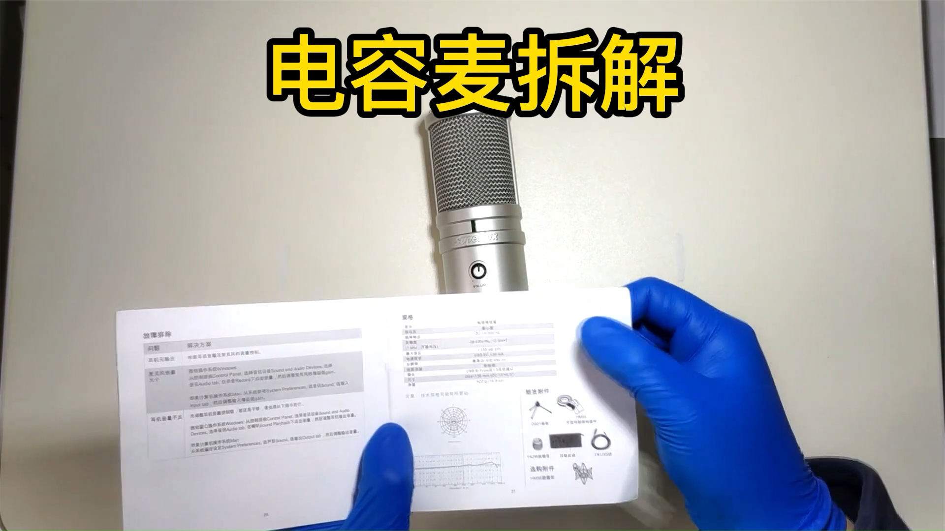 电容麦拆解凡亿教育 硬件 PCB 钻头 维修 轴承 传感器 硬件PCB线上线下 PCB