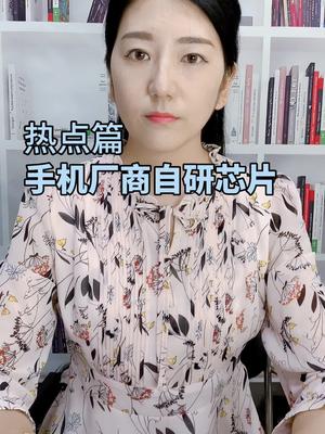 国产手机芯片速速崛起吧国产 芯片 手机