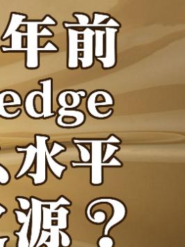 （三）六年前的三星S6edge什么水平？三星三星手机骁龙888魅族华为 数码科技