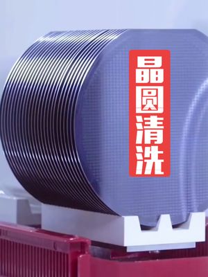 晶圆Wafer清洗简介-欣赏版