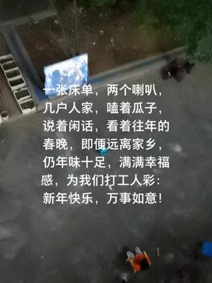 我们打工人的幸福年味，不比电影院的差，这幕温暖了我打工人 过年 回家 春暖中国 春节