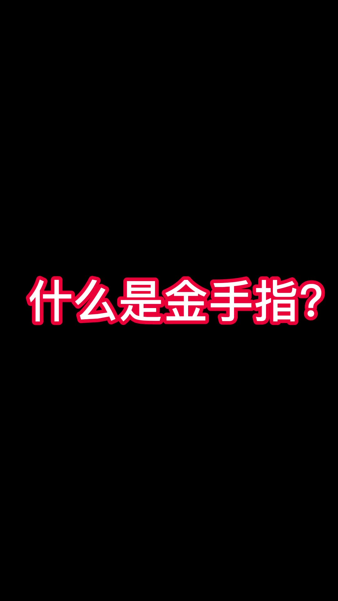什么是金手指? 涨知识 干货分享 PCB设计教学 硬件设计教学