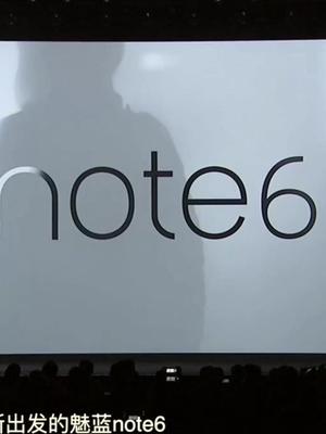 2分钟看完魅蓝note6新品发布会，高通CPU干掉Pro7
