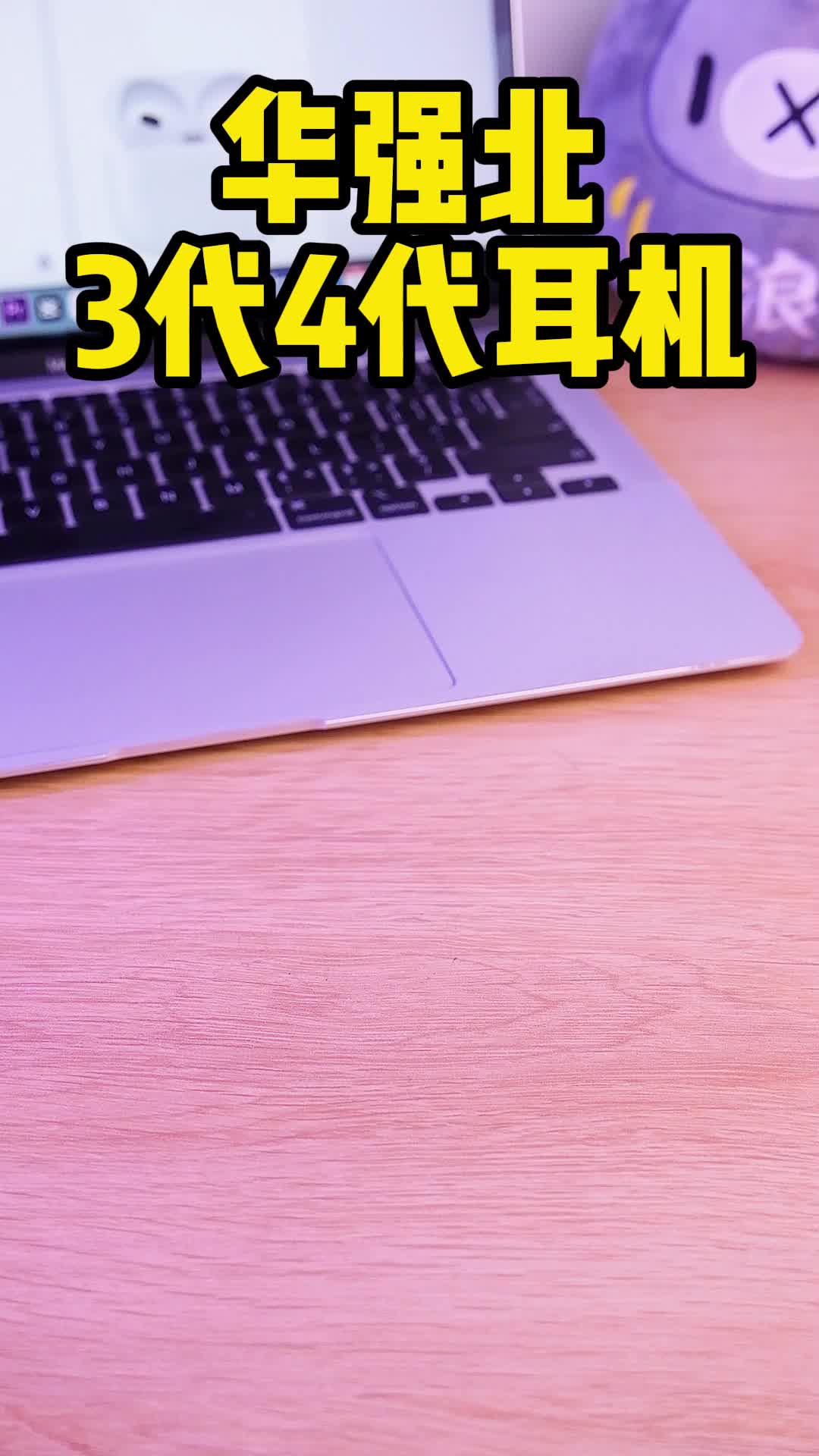 高级陶瓷感，贴合耳蜗设计，让你体会不一样的乐趣数码科技 无线蓝牙耳机 科技改变生活