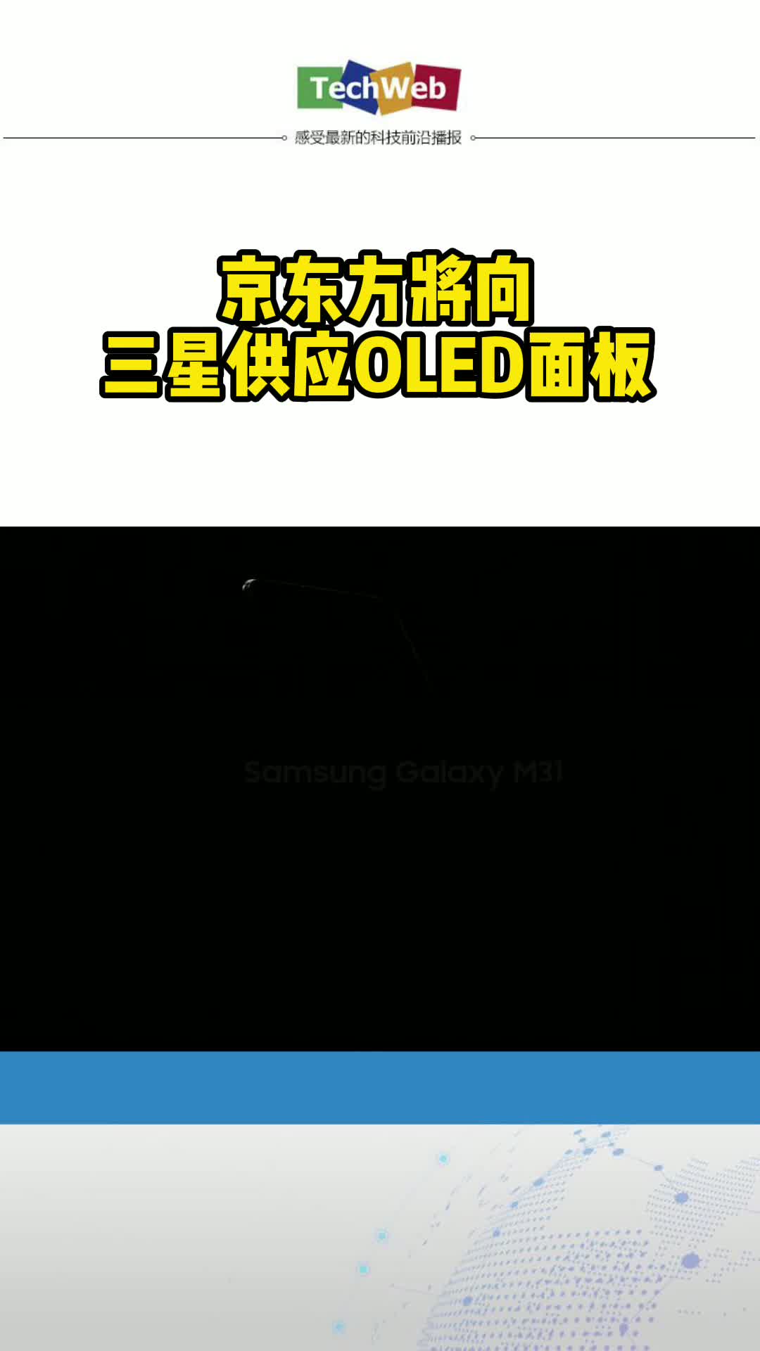 京东方 将向三星 供应OLED面板