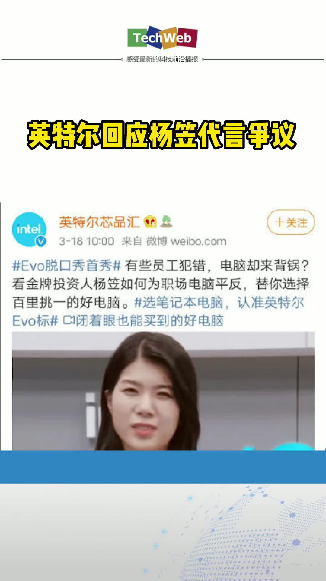 英特尔回应杨笠代言争议