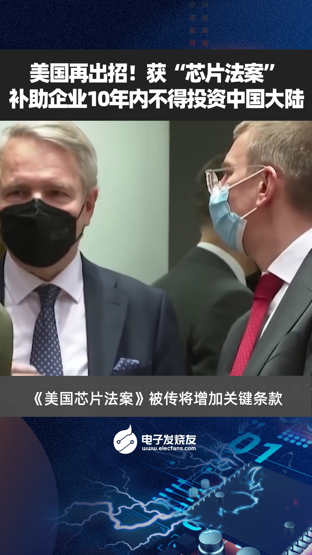 美国再出招！获“芯片法案”补助企业10年内不得投资中国大陆专利 经济发展 大国科技