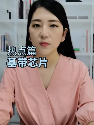 国产5G，拭目以待基带 芯片 半导体 华为海思 国产