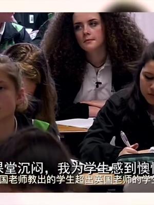 英国小朋友为什么数学不好？没关系来自中国的数学帮助你
