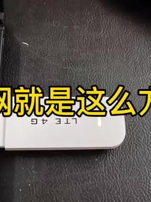 无线wifi，到哪儿都有网