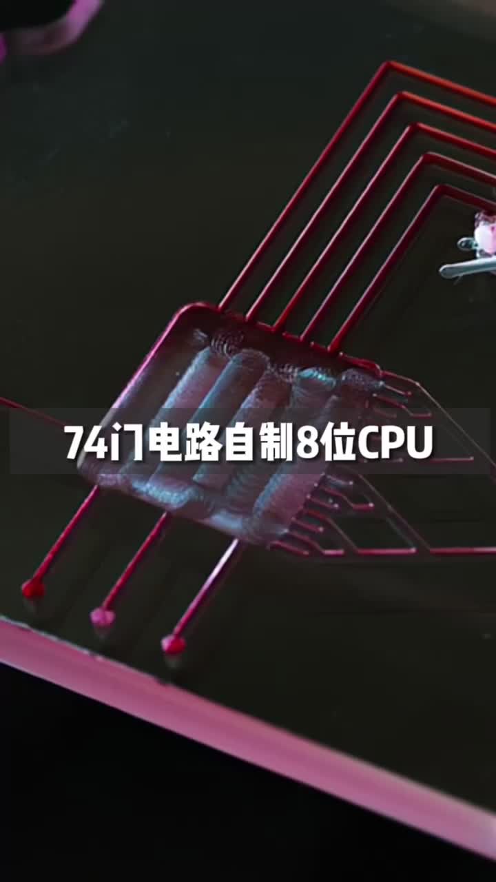 纯74逻辑搭建8位CPU，是不是很燃很炸！cpu黑科技工程师