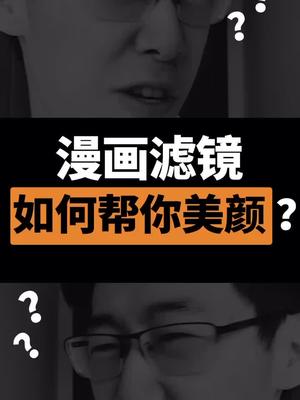 原来一键美颜那么简单？？以后我也是个颜值博主了芯片 pdd 火线妹