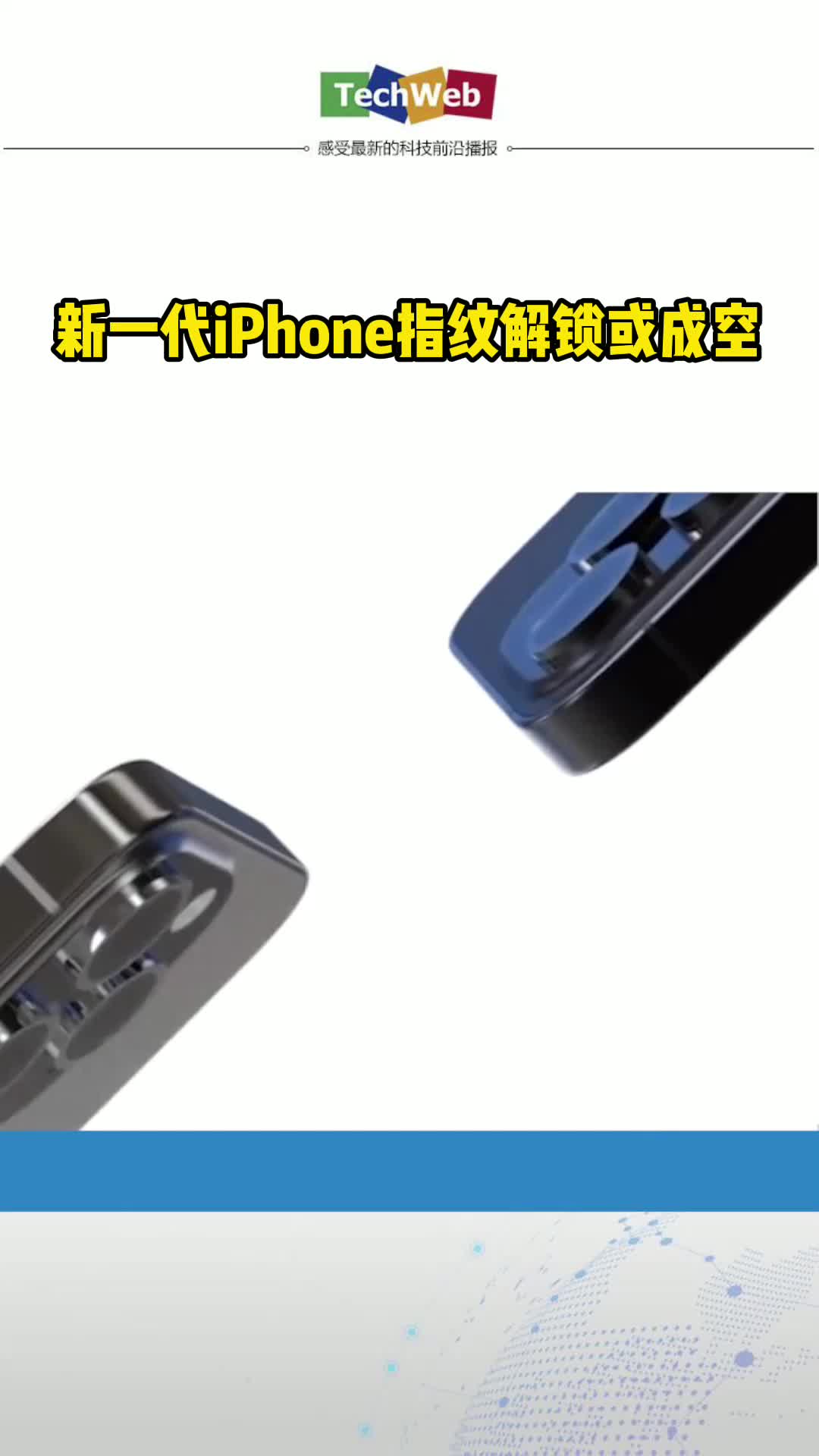 新一代iPhone指纹解锁或成空 苹果