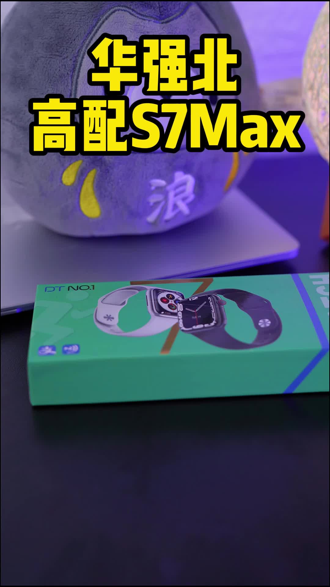 华强北S7高配手表，让你享受智能手表的乐趣数码科技 智能手表 手表