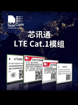 芯讯通LTE Cat.1全系列模组震撼来袭~