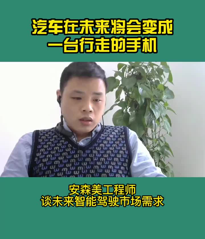 未来，汽车就是行走的手机 抖音汽车 汽车 手机