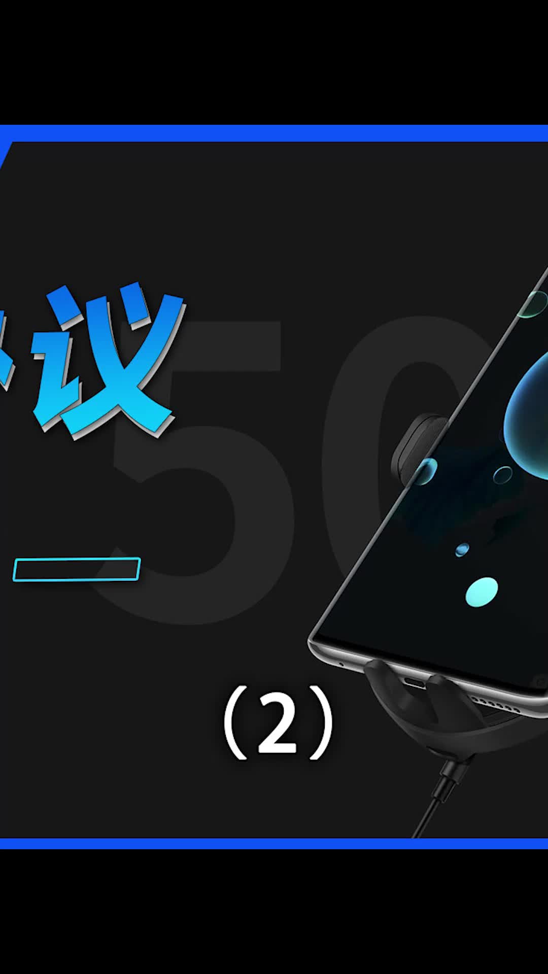 为什么手机厂商的快充协议都互不兼容？数码科技 干货分享 手机 我的星辰大海