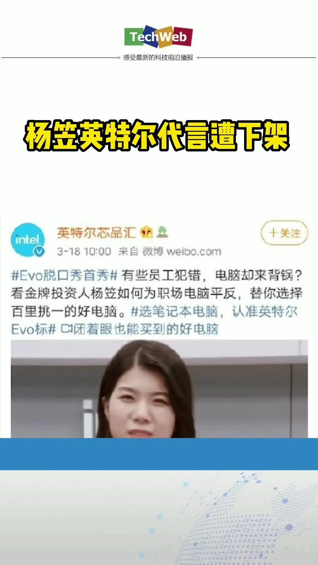 网友抵制杨笠代言英特尔