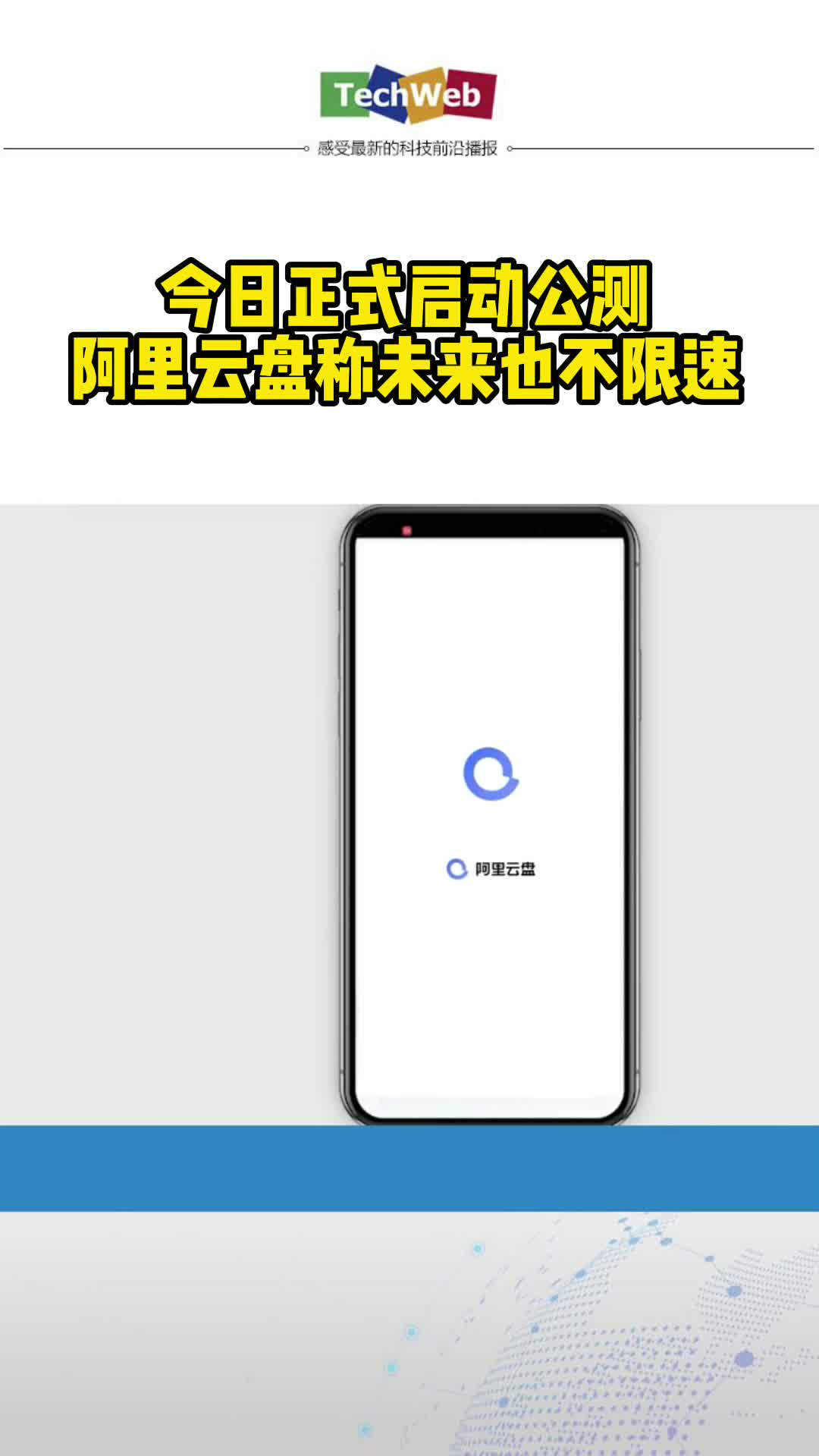 阿里云盘公测