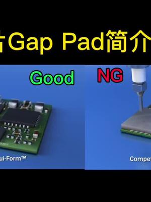 导热垫片Gap Pad简介知识创作人 芯片