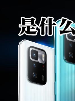 「领菁初见2021」窥探Redmi Note10 Pro,是什么成就了中国市场?(第13集)