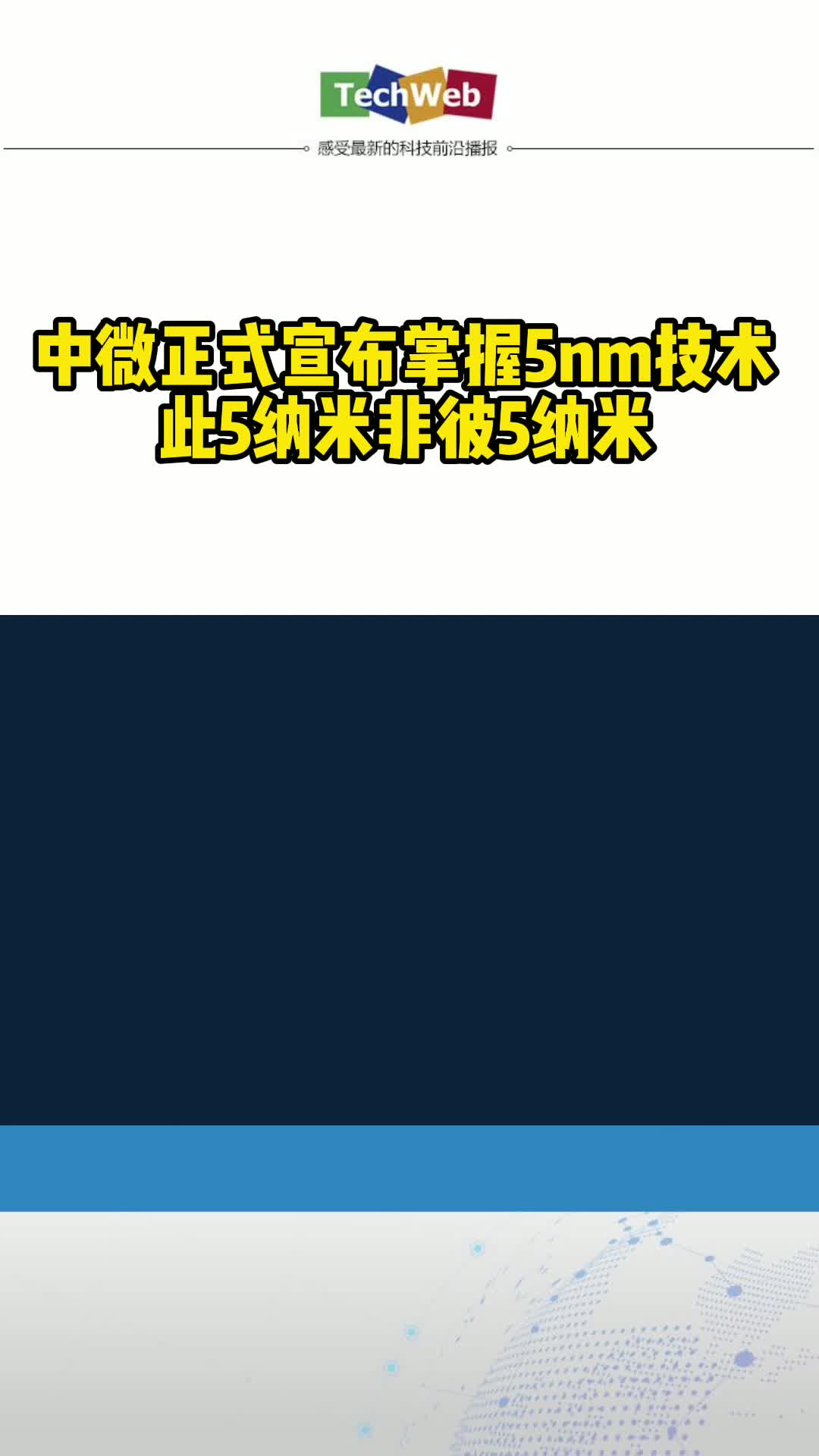 中微正式宣布掌握5nm技术 此5纳米非彼5纳米 台积电