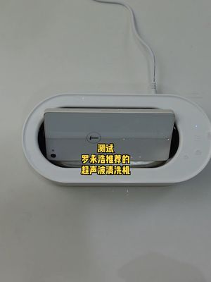 罗永浩推荐的超声波清洗机，看看效果到底如何