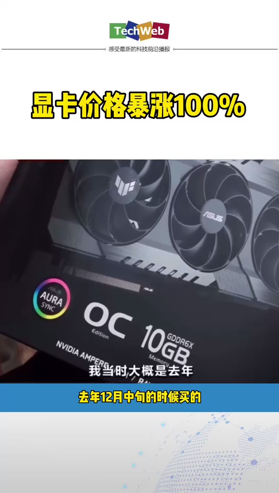 显卡价格上涨 ：暴涨100%