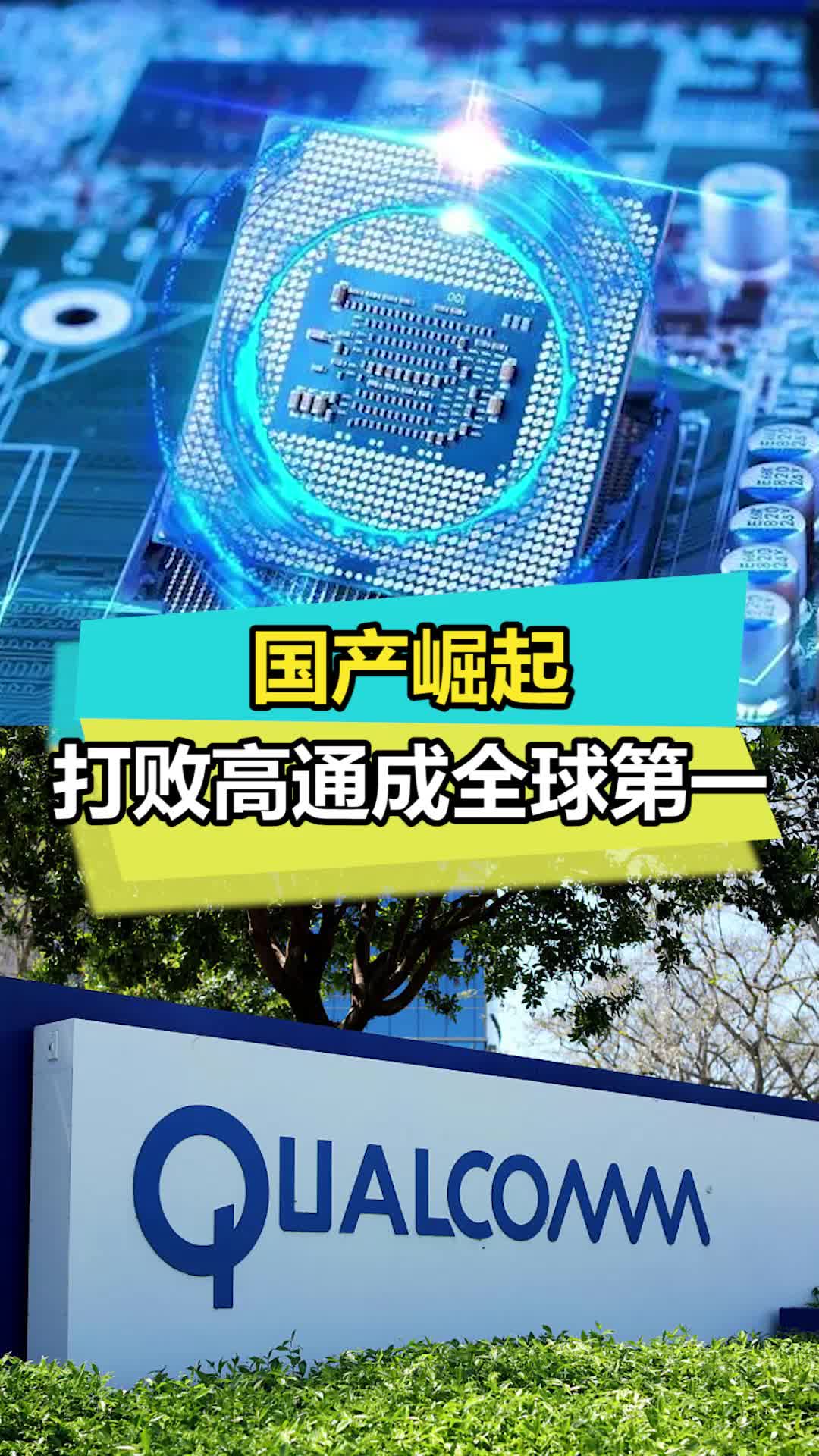 国产终于崛起，我们都是见证人联发科 高通骁龙 数码