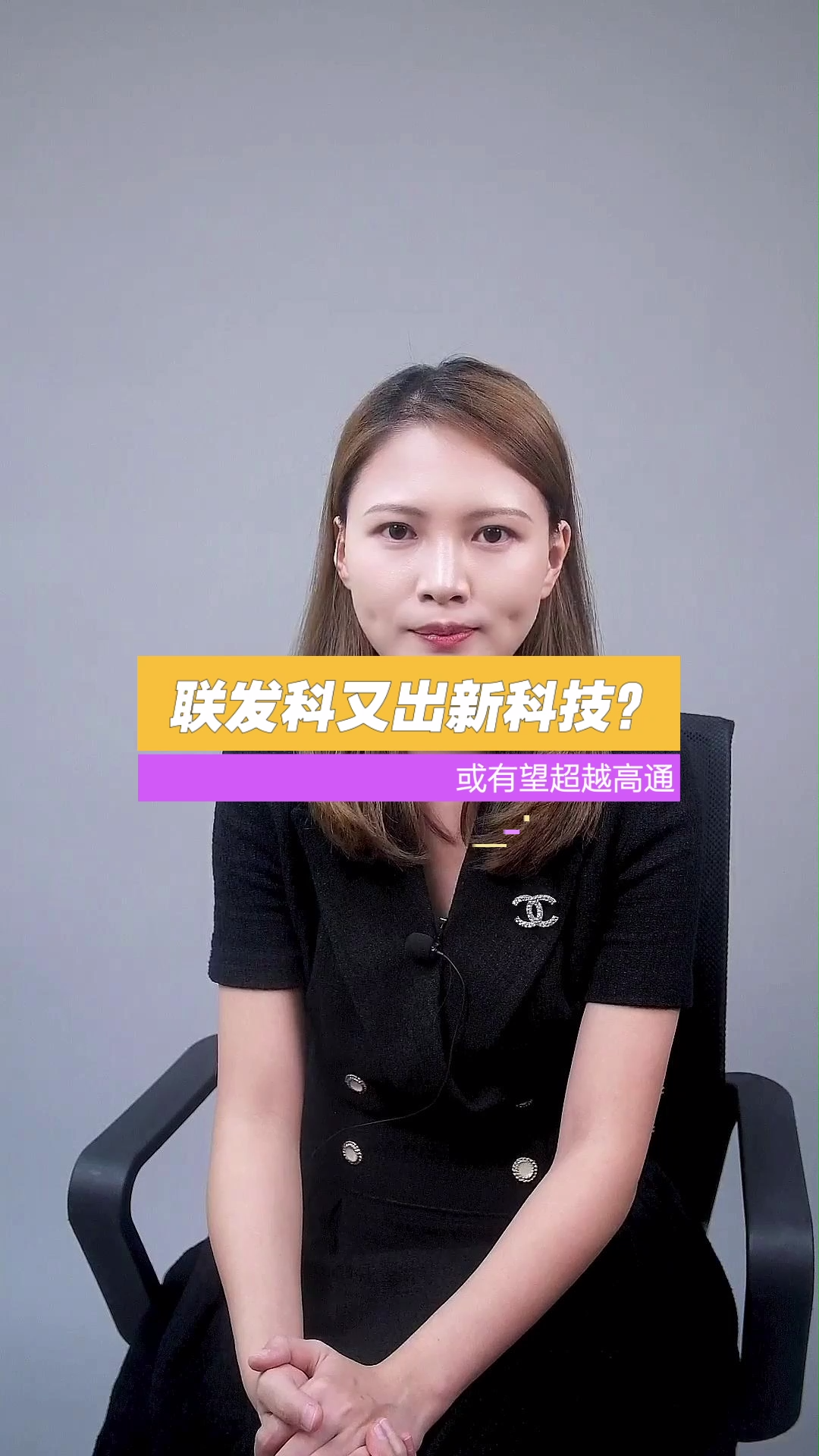 联发科新科技，4纳米5G芯片由台积电代工4季度量产，对手高通慌了芯片 5g芯片 联发科 高通 台积电