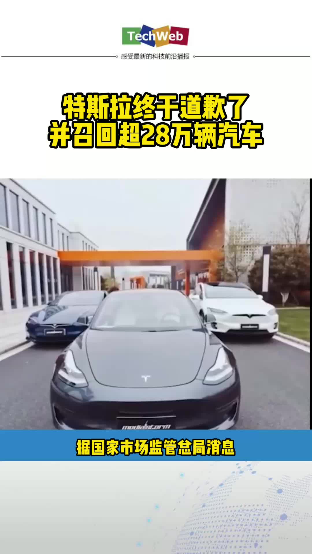 特斯拉终于道歉了，并召回超28万辆汽车
