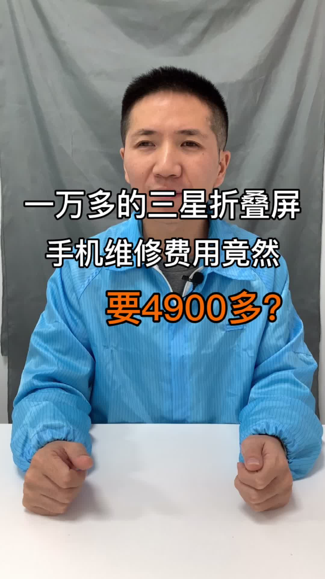 这台手机究竟是哪里坏了，维修费用竟然要4900多科技创梦 手机维修