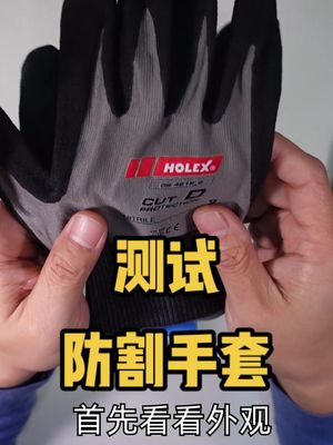 防割手套？到底防不防割