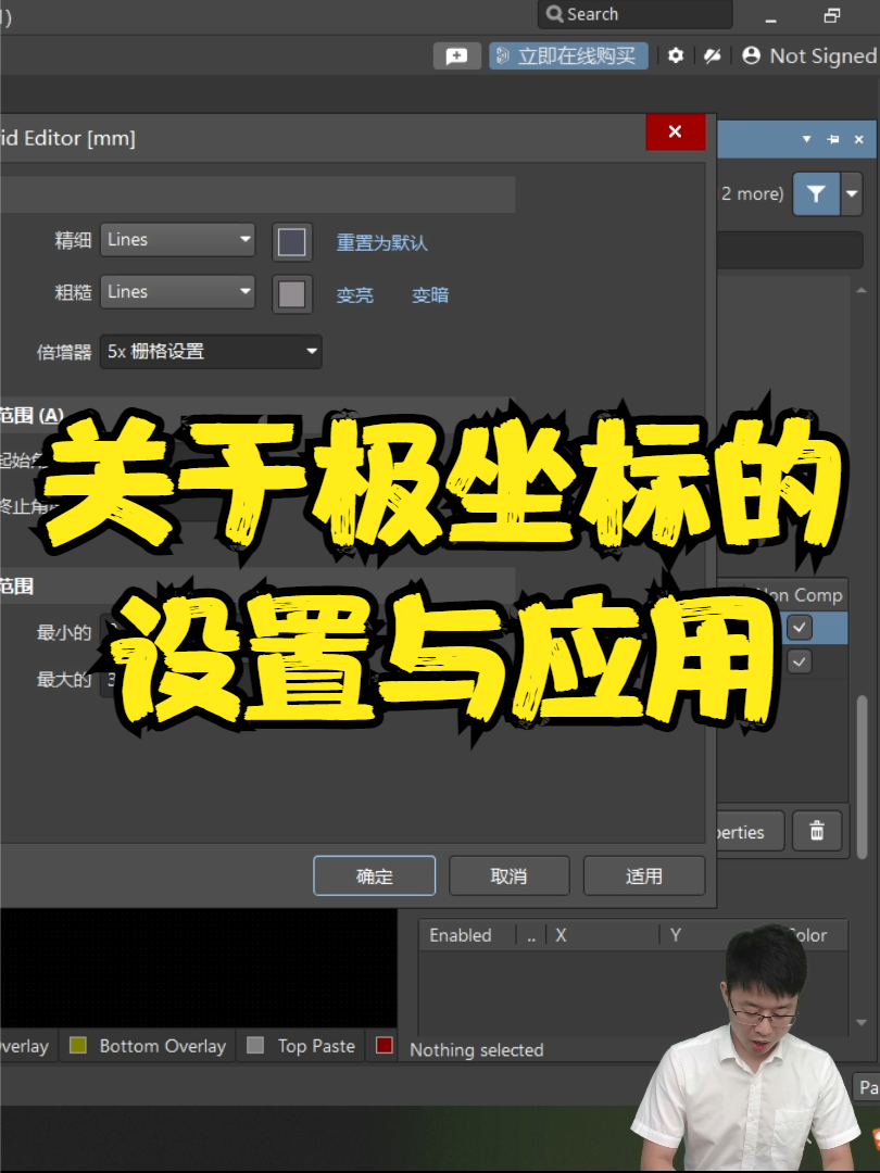 关于极坐标的设置与应用凡亿教育 在线学习 PCB设计教学 硬件