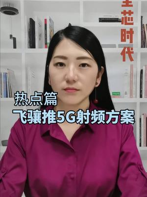 国产芯加油！国产 芯片 半导体 射频 中国