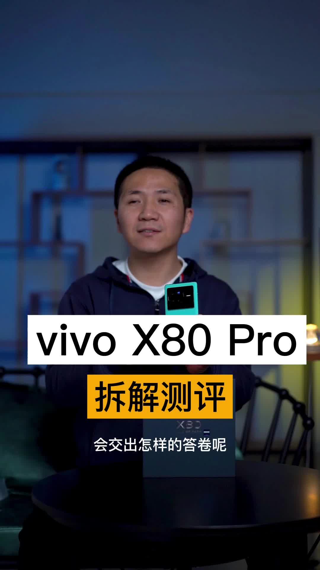 安卓VS水果，安卓手机的影像拍摄能力究竟怎么样呢？vivo X80 Pro拆解测评vivo自研影像芯片 国产自研影像芯片有多卷 第二代国产双芯