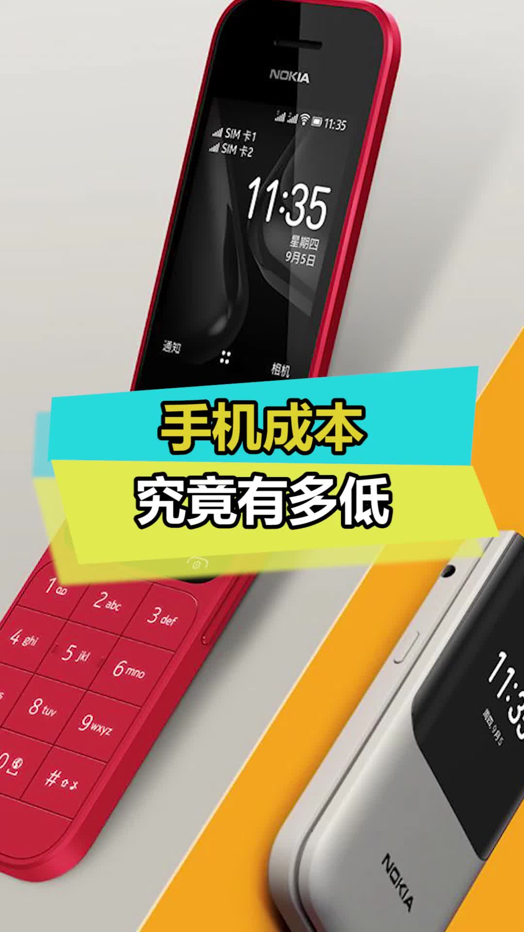 一部手机的成本到底有多低？手机 数码 涨知识