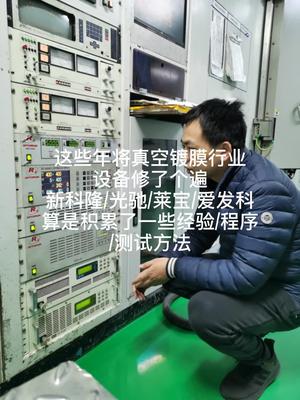 修镀膜行业设备不知不觉就有几年了，时间飞快电路板维修 镀膜 半导体 实验室 电源 电工