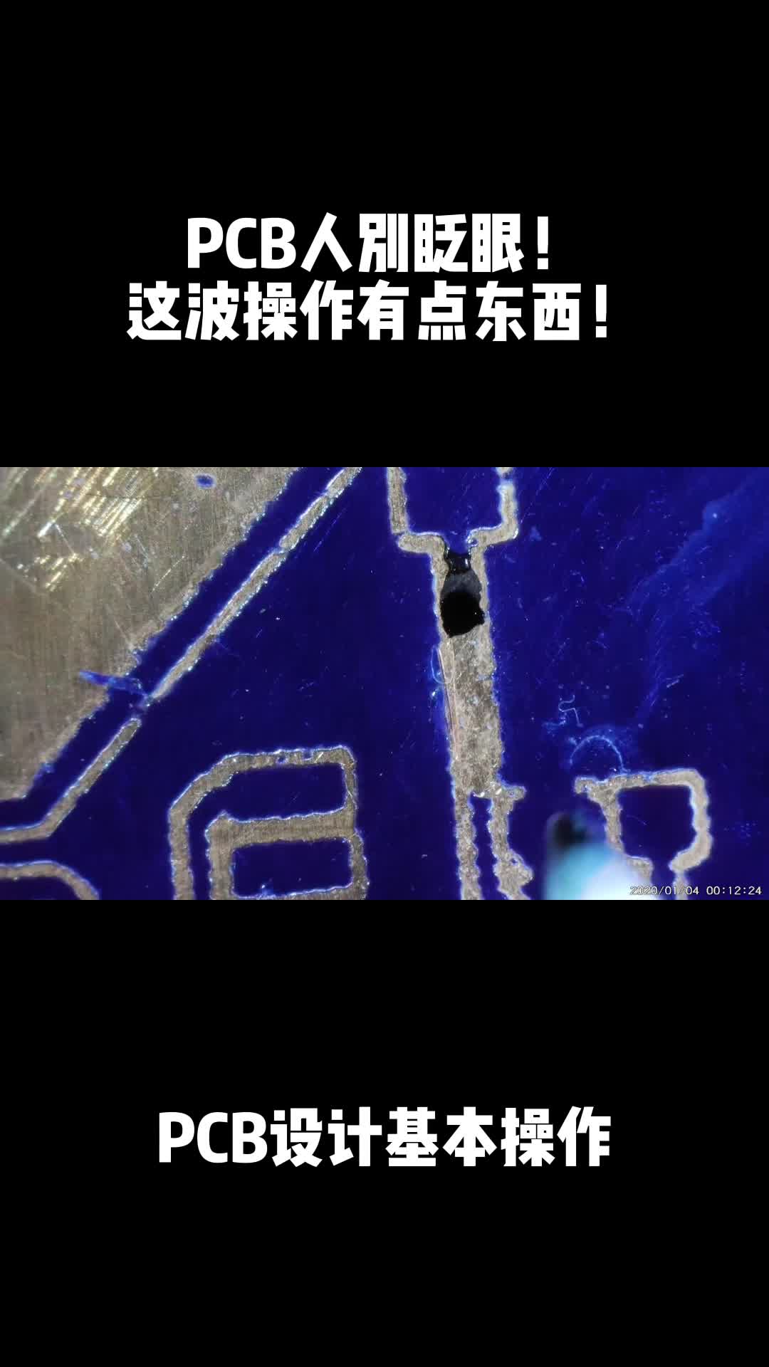 自制PCB,从0到1制作一块实用的电路板需要哪些步骤？ 硬件 高速PCB设计教学教学培训线上课程