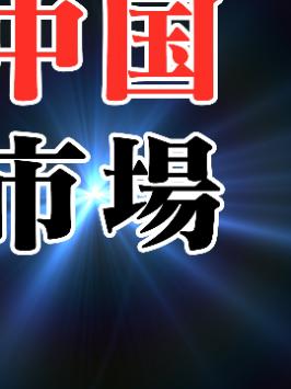 「领菁初见2021」窥探Redmi Note10 Pro，是什么成就了中国市场？（第33集）