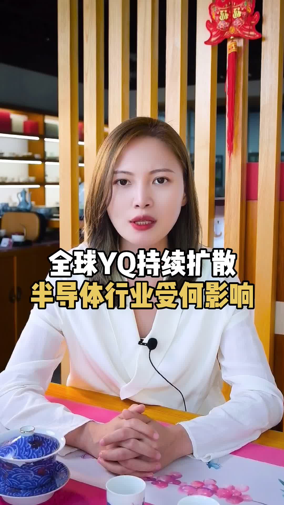 如今全球Y情，半导体行业究竟受到了什么影响呢？建议看完，如有不懂评论区我们来聊聊。 芯片 半导体