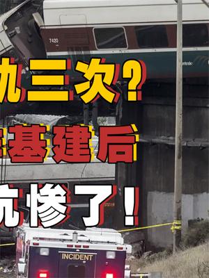 美国地铁一天脱轨三次？拒绝我国合作订单后，老美被小日本给坑惨了！ 基建狂魔 萤火计划 基建 中铁