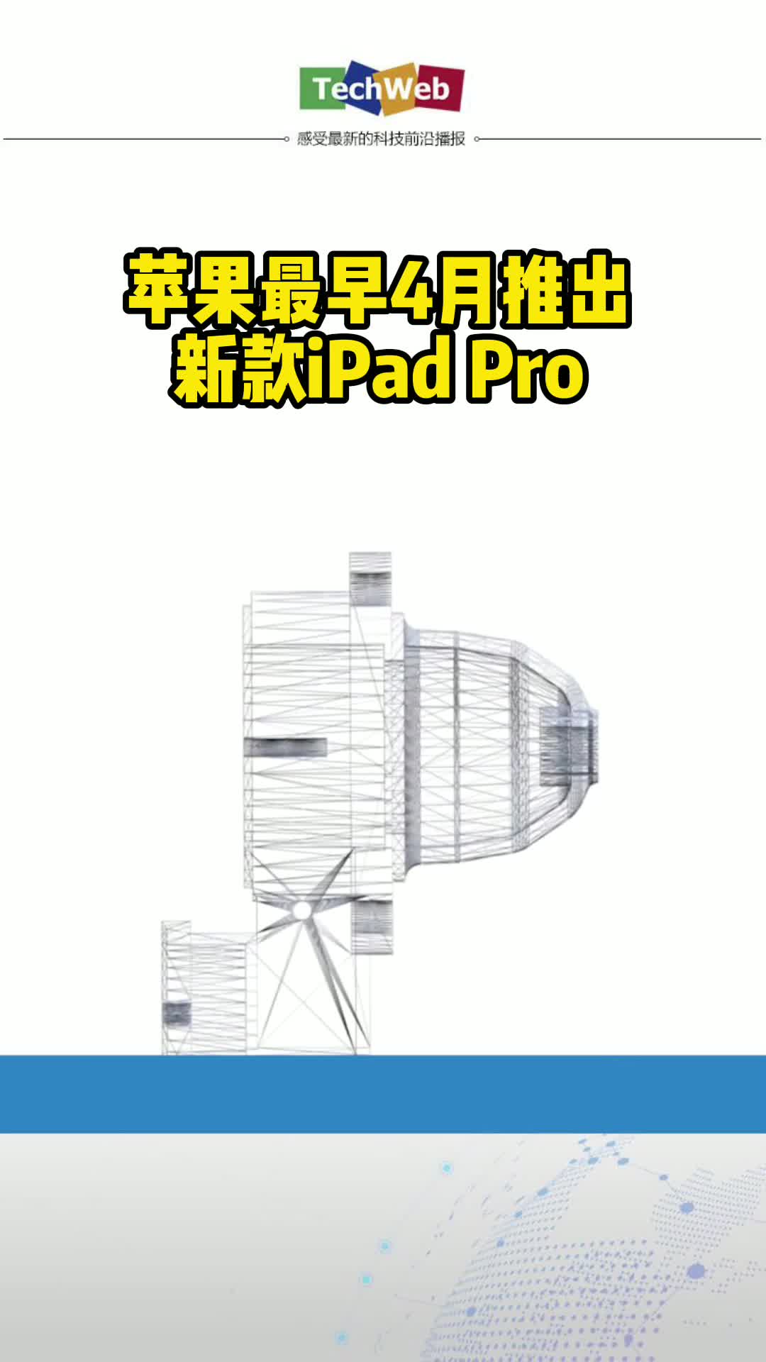 苹果最早4月推出新款ipadpro