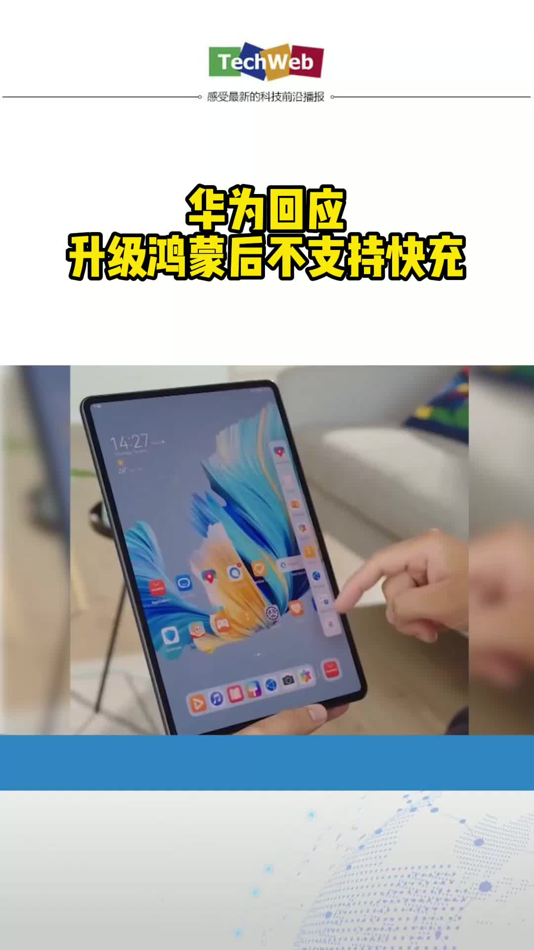 华为回应升级鸿蒙后不支持快充