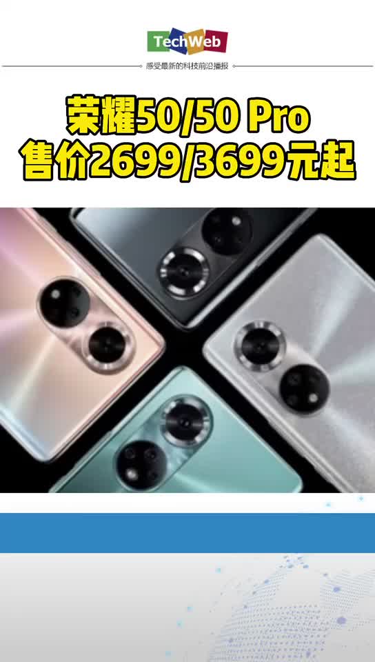 荣耀5050 Pro明日开售：首发骁龙778G平台 荣耀
