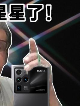 「领菁初见2021」努比亚Z30 Pro：你只能拍月亮，我还能拍星星 （第33集）抖音小助手