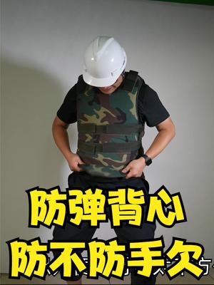 防弹背心能否防得住各种冷兵器丧心病狂的测试