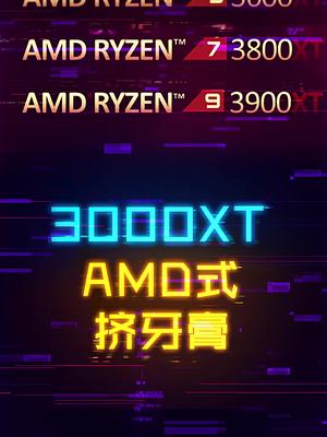 十代酷睿不给力，AMD也开始挤牙膏了 cpu 这个视频有点料