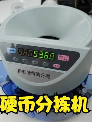 拆解硬币分拣机，看看它是如何区分硬币并统计数值的